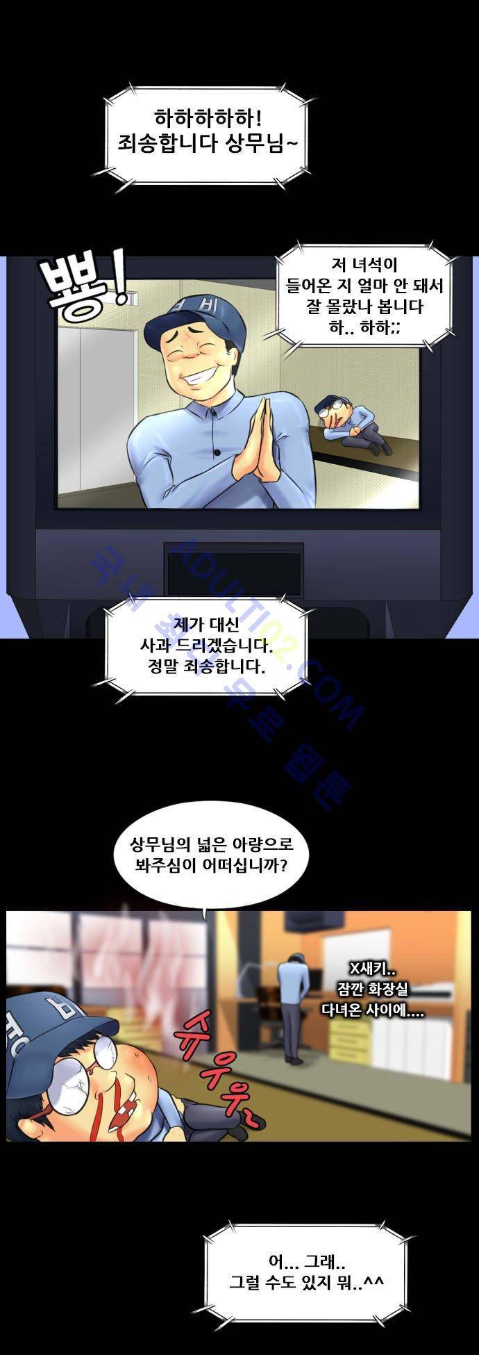 눈꽃의 심장 13화 10