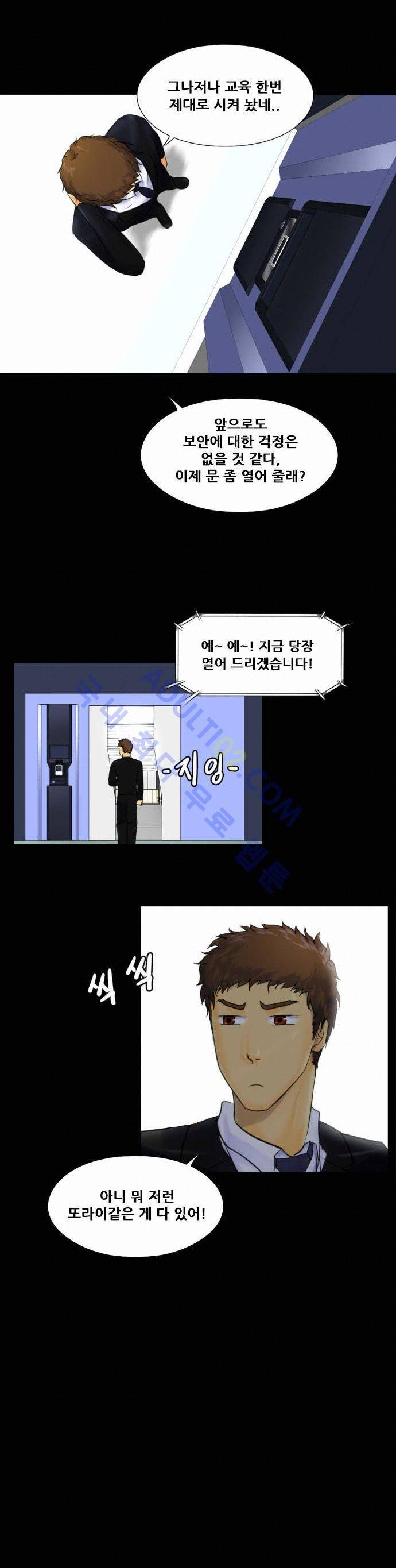 눈꽃의 심장 13화 11