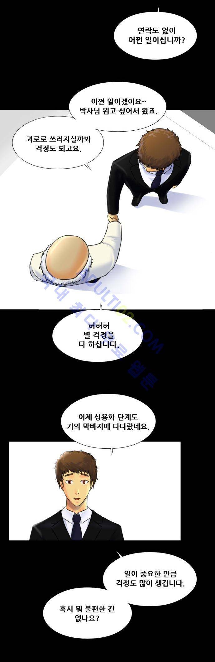 눈꽃의 심장 13화 20