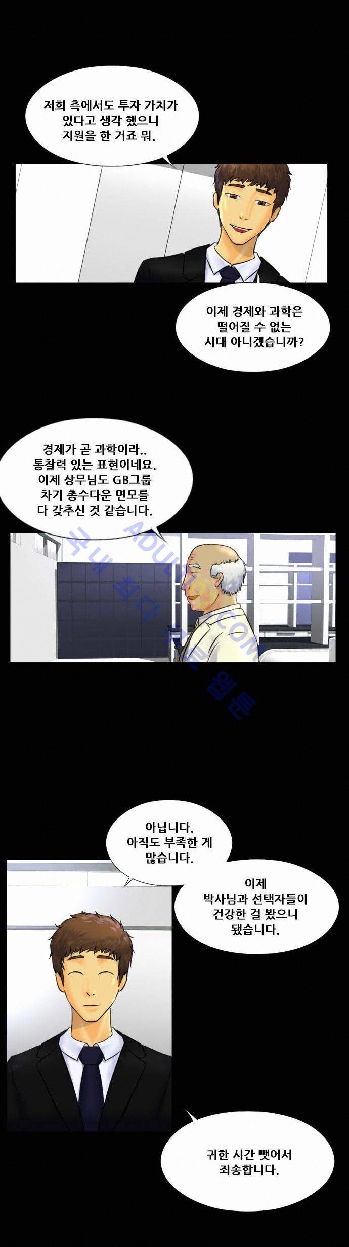 눈꽃의 심장 13화 22