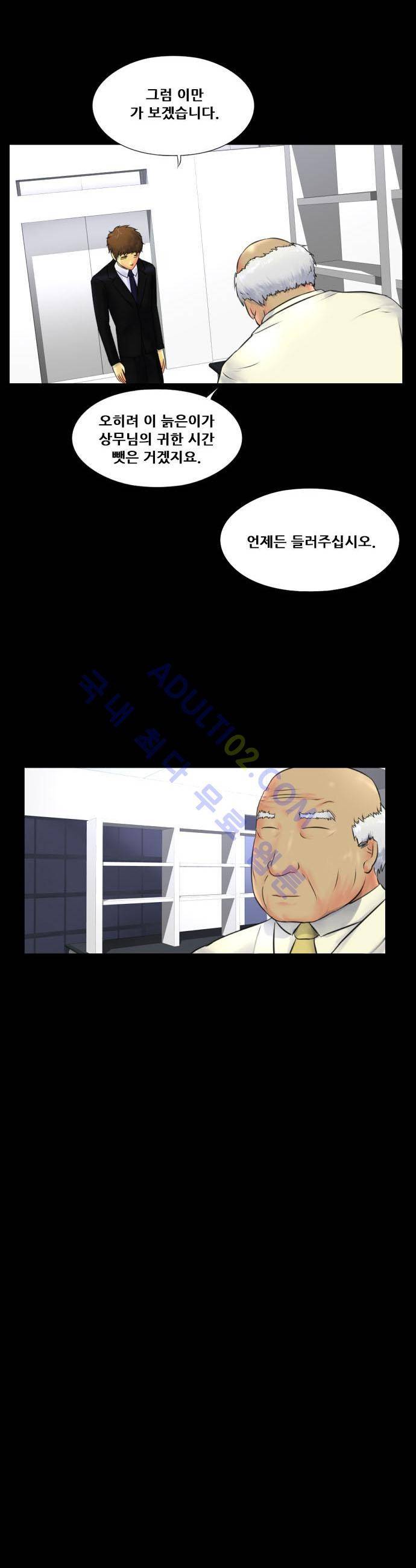 눈꽃의 심장 13화 23