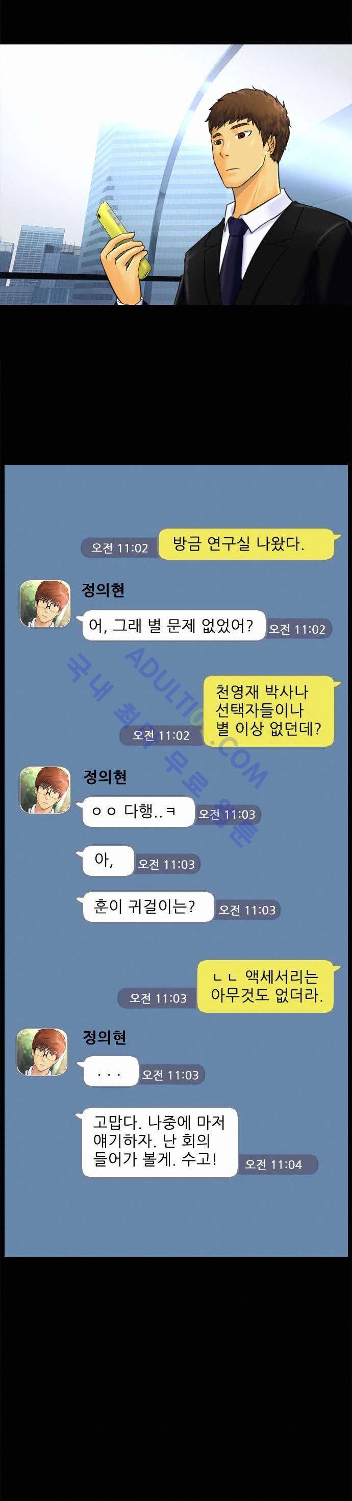 눈꽃의 심장 13화 25