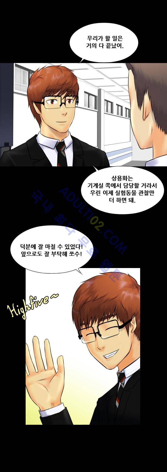 눈꽃의 심장 20화 3