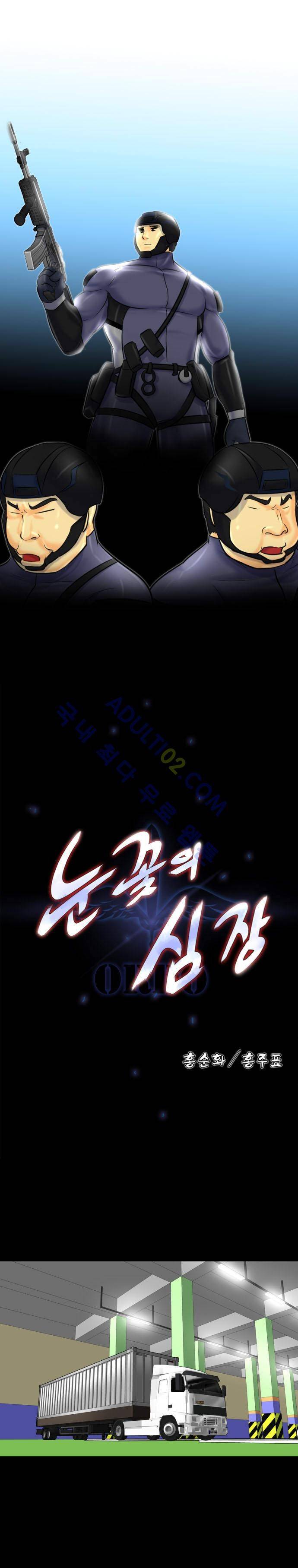 눈꽃의 심장 29화 1