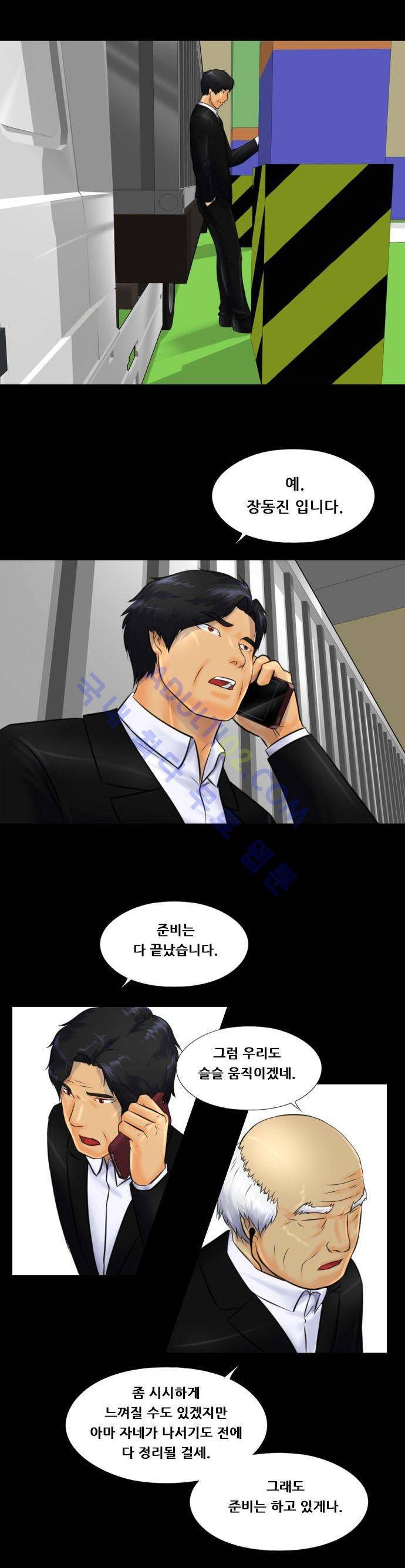 눈꽃의 심장 29화 2