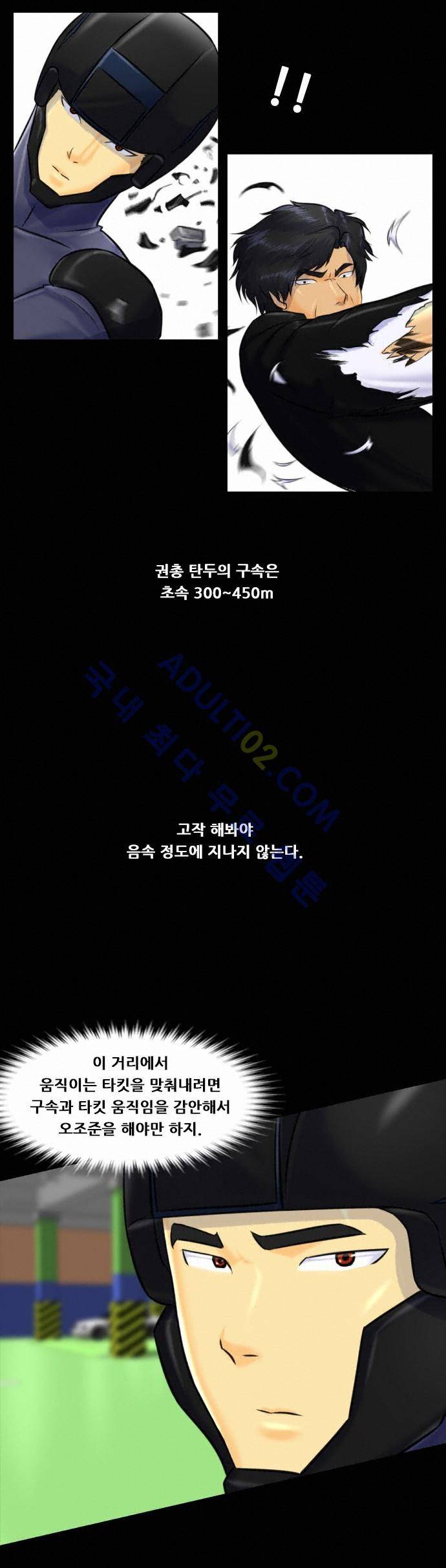 눈꽃의 심장 37화 4