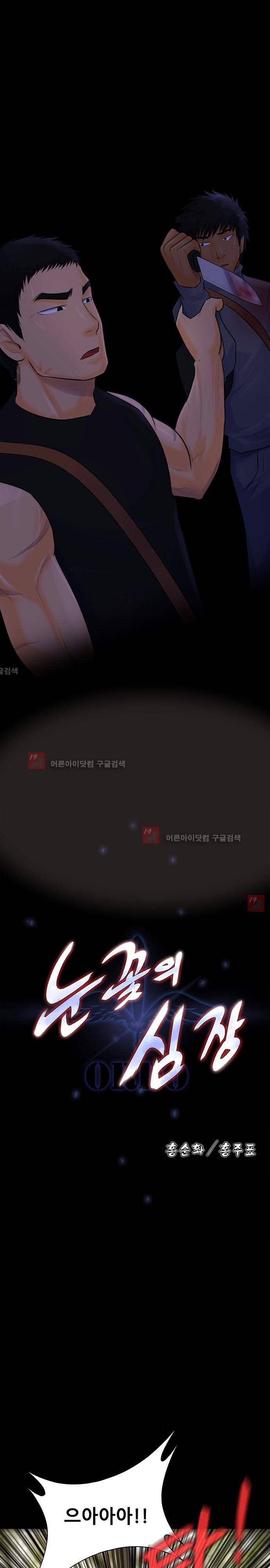눈꽃의 심장 46화 1