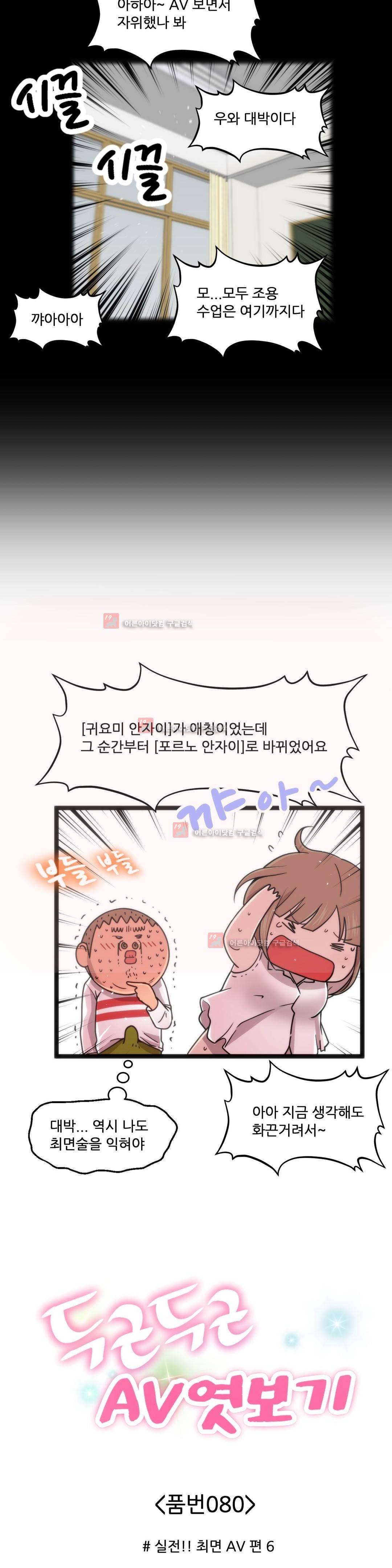 두근두근 AV엿보기 80화 17