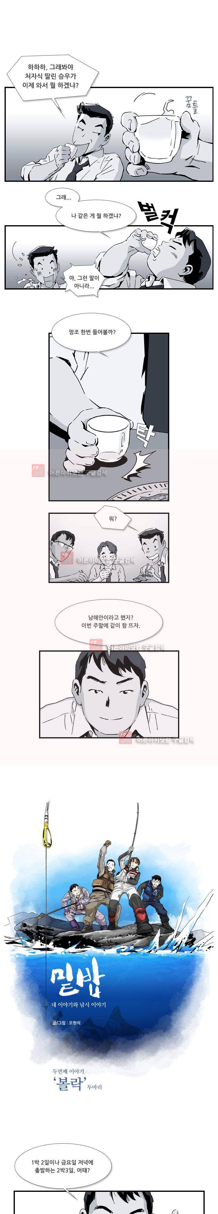 밑밥 5화 1