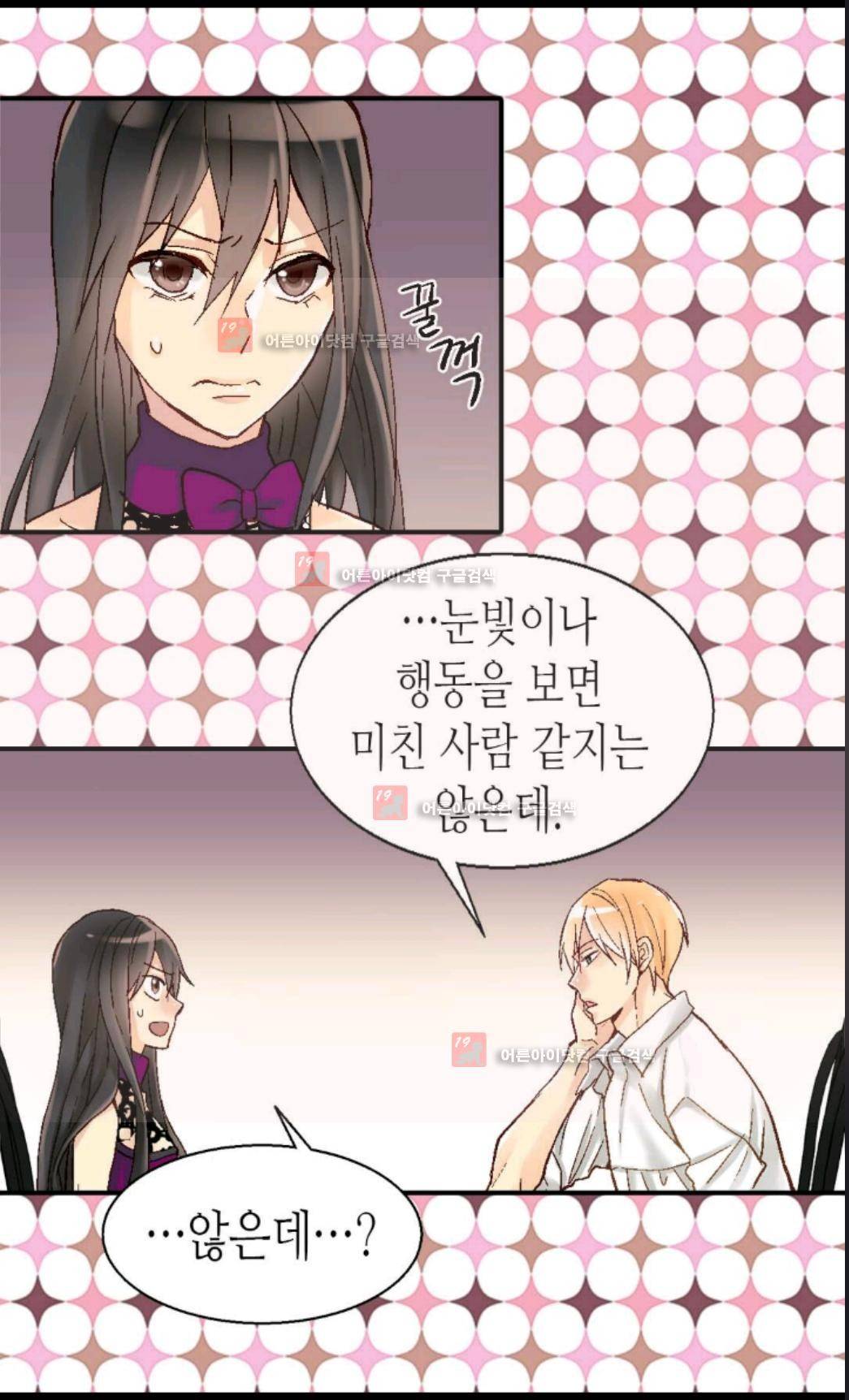 이세계의 황비 7화 4
