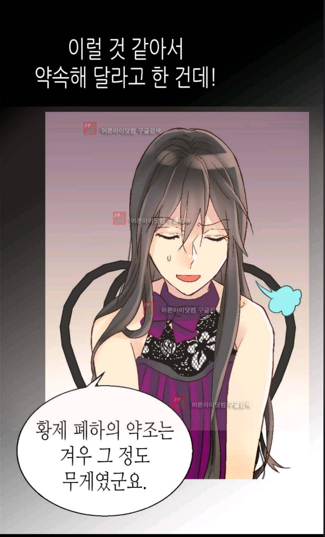 이세계의 황비 7화 7