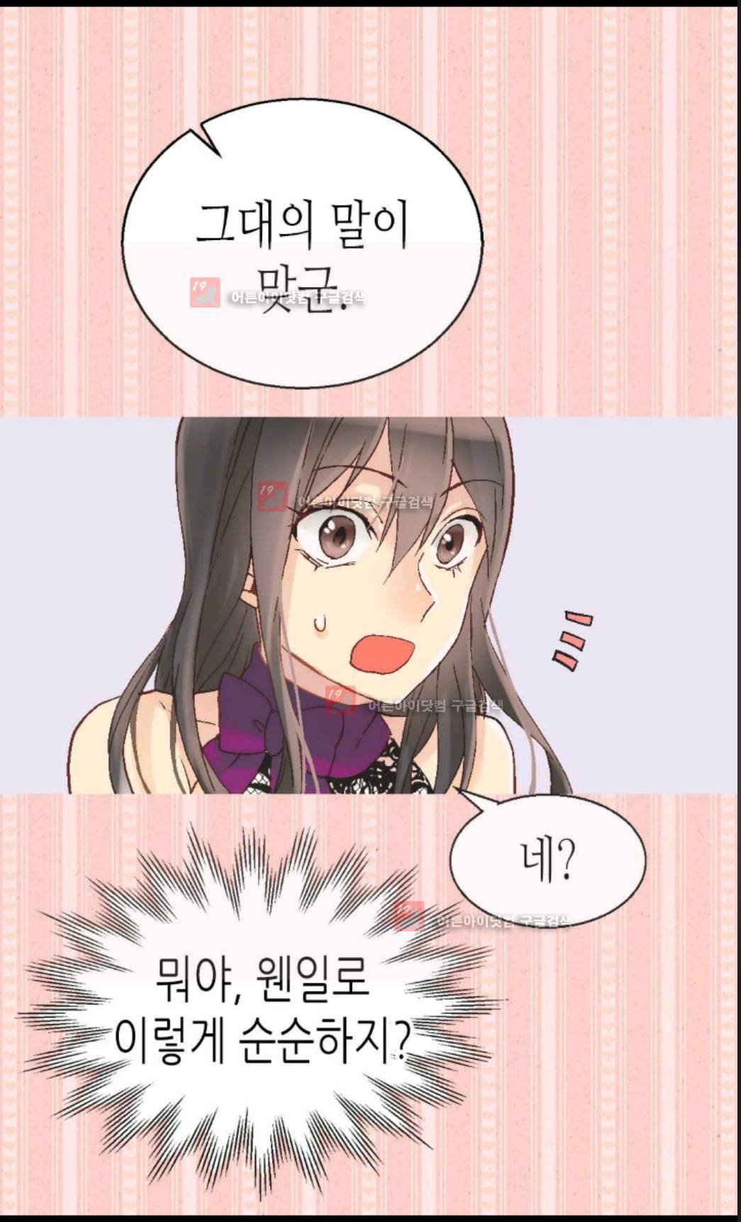 이세계의 황비 7화 9