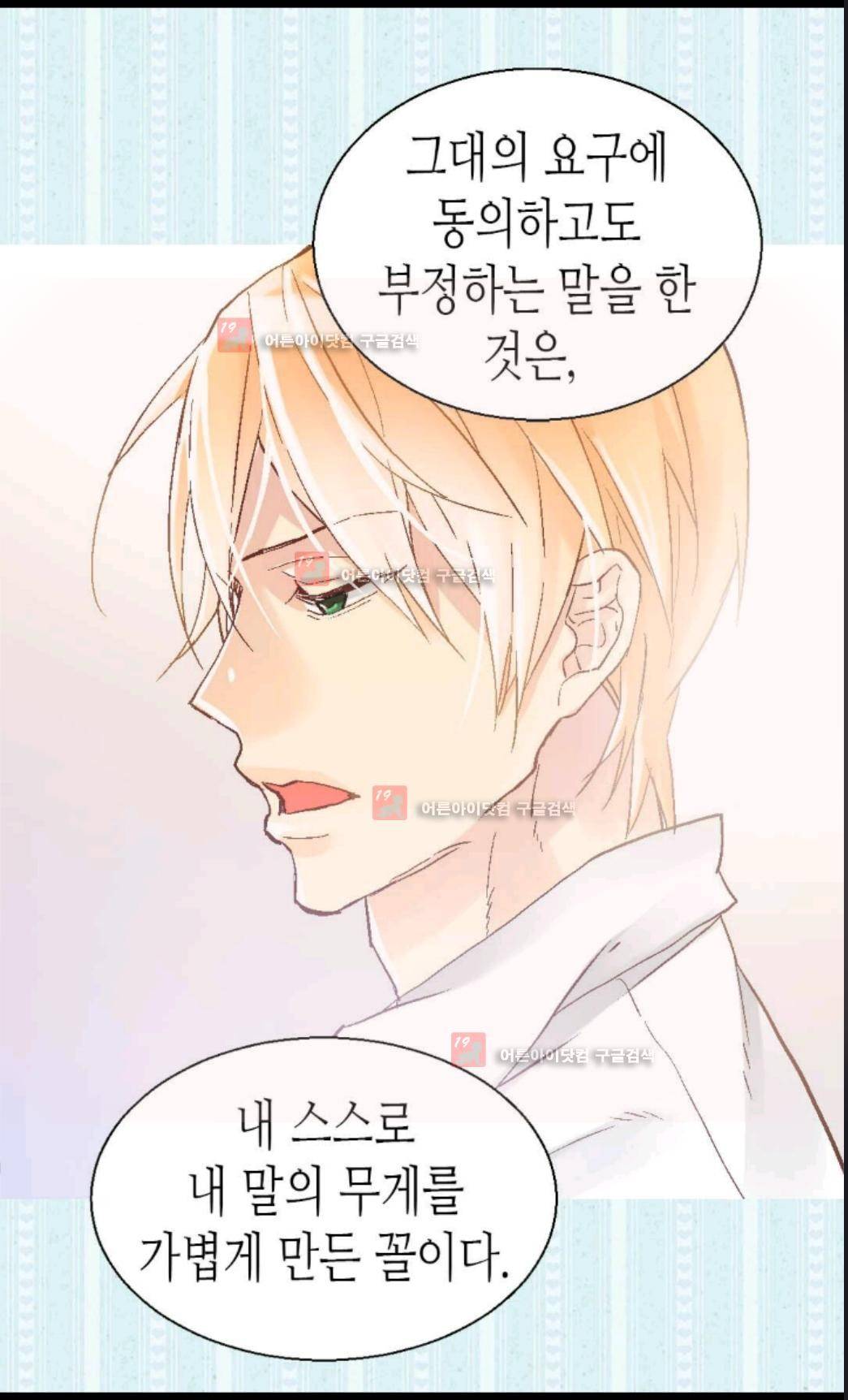 이세계의 황비 7화 10