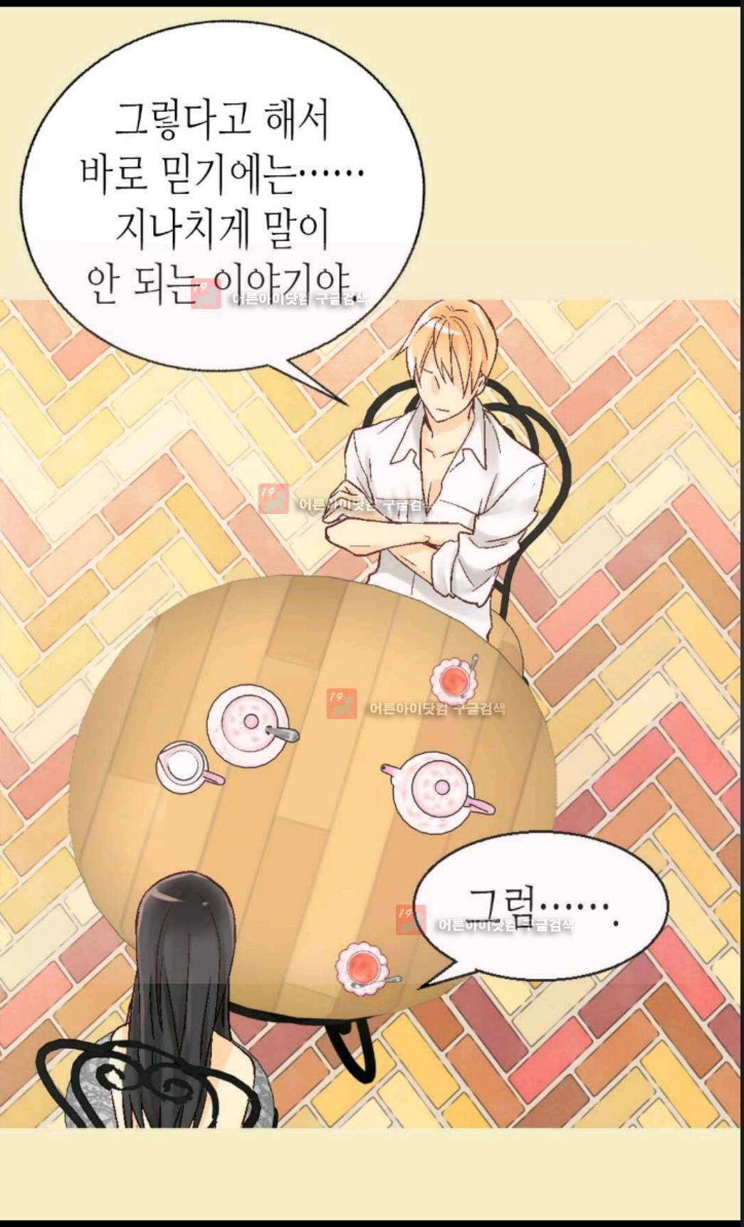 이세계의 황비 7화 11