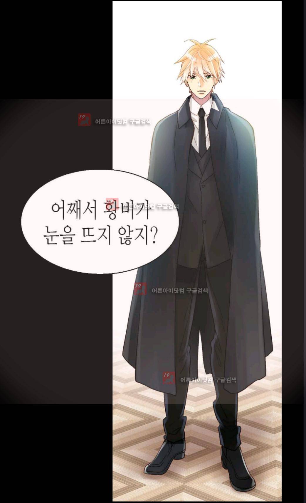 이세계의 황비 15화 4