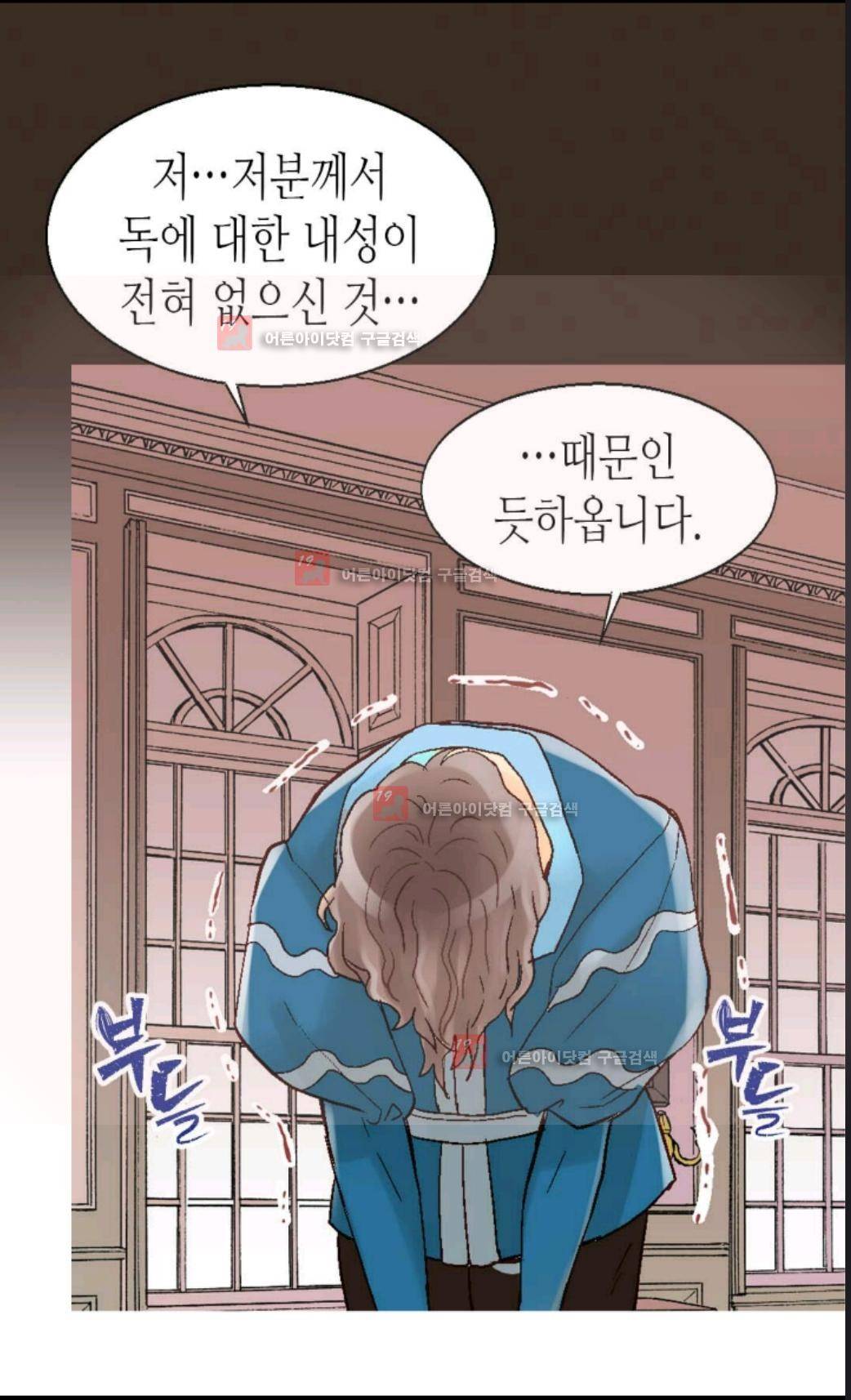 이세계의 황비 15화 5