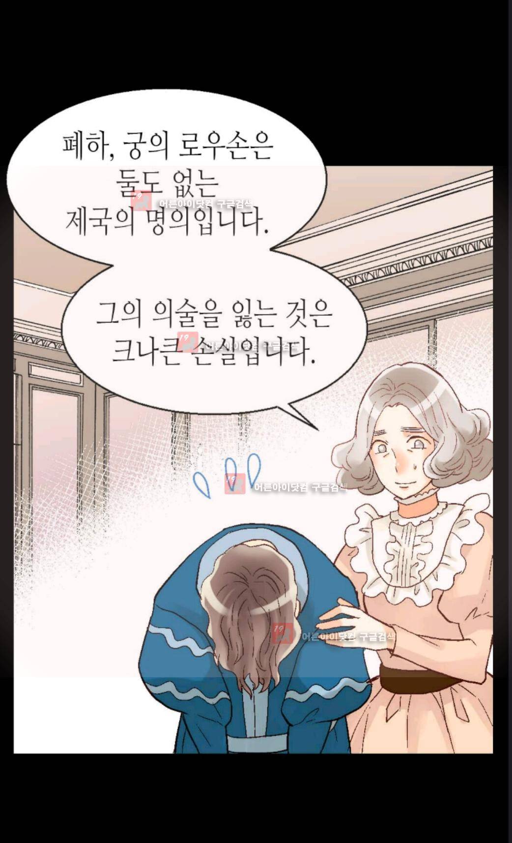 이세계의 황비 15화 7