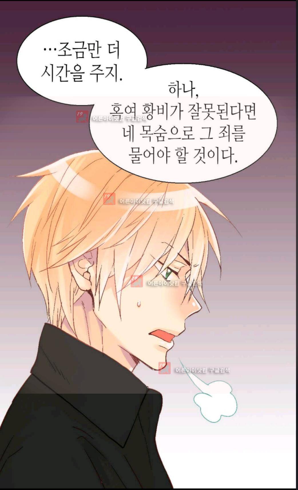이세계의 황비 15화 8