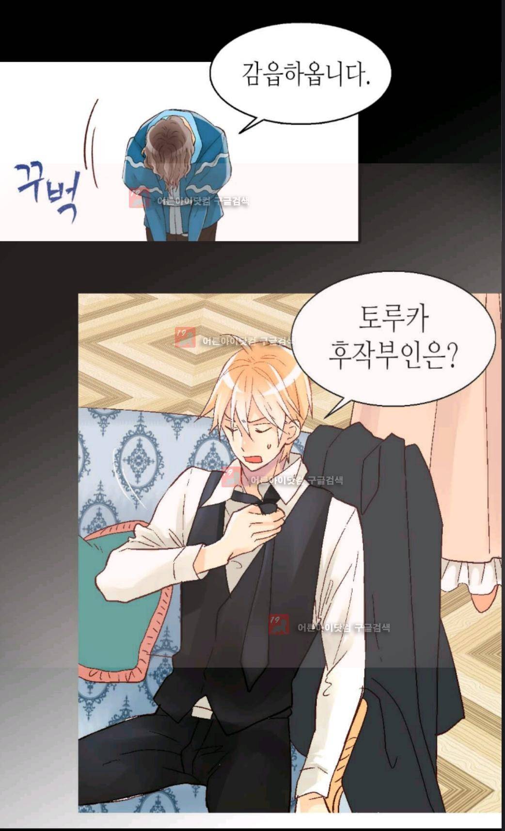 이세계의 황비 15화 9