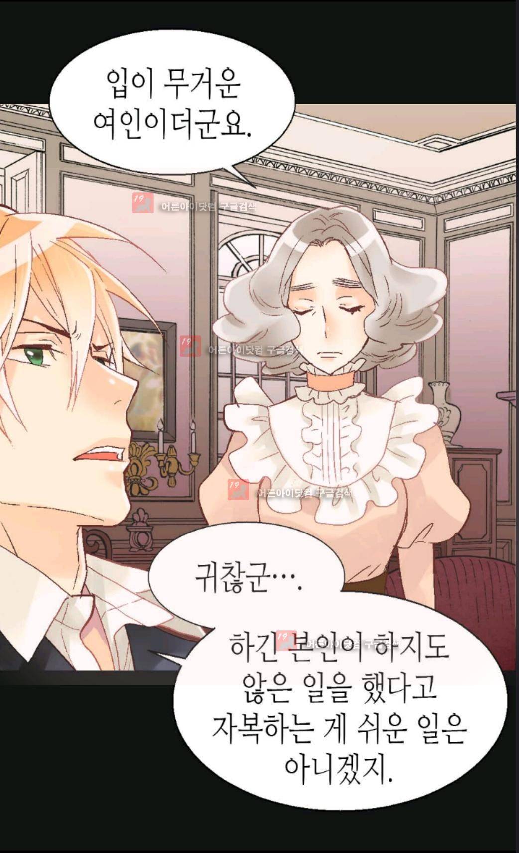 이세계의 황비 15화 10
