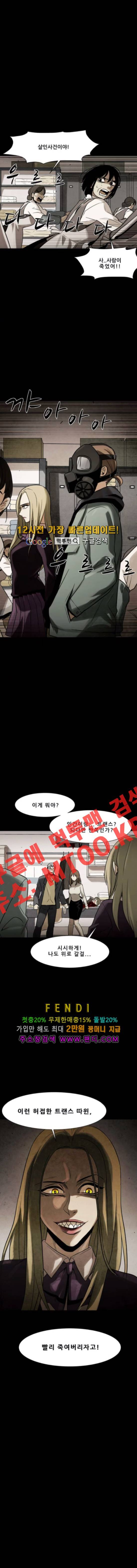 감염자 81화 2