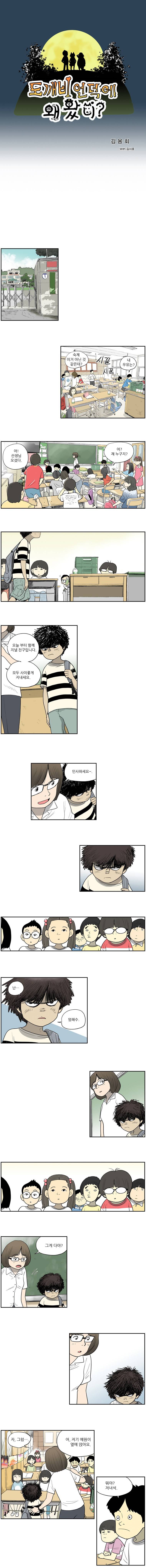 도깨비언덕에 왜 왔니? 9화 1