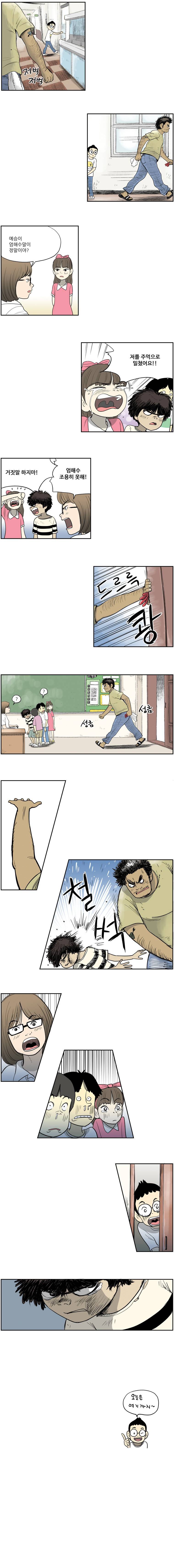 도깨비언덕에 왜 왔니? 9화 4