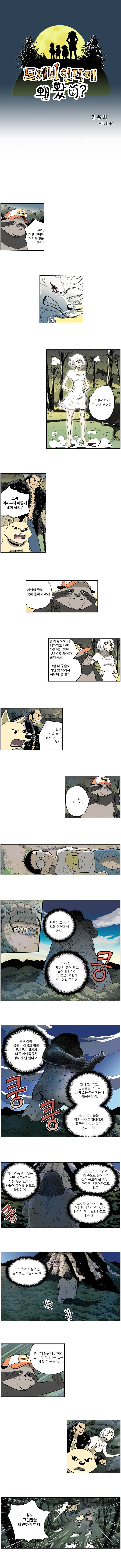도깨비언덕에 왜 왔니? 20화 1