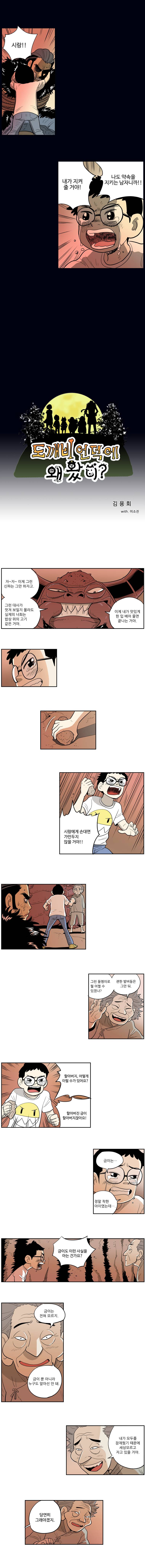 도깨비언덕에 왜 왔니? 39화 1