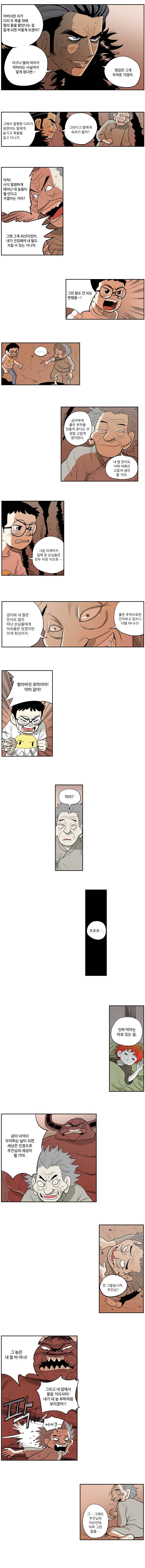 도깨비언덕에 왜 왔니? 39화 2