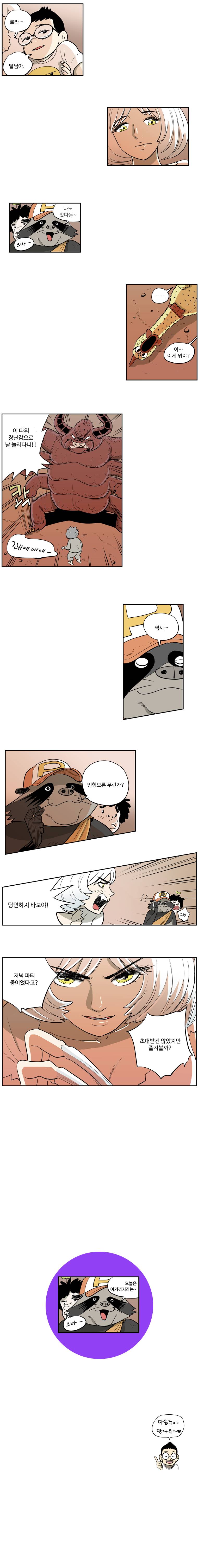 도깨비언덕에 왜 왔니? 39화 5