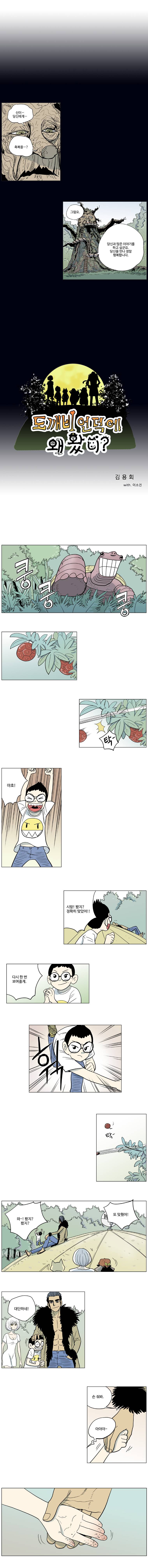 도깨비언덕에 왜 왔니? 49화 1