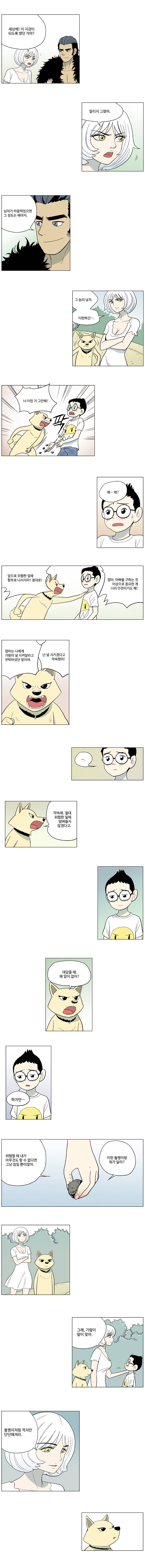 도깨비언덕에 왜 왔니? 49화 2