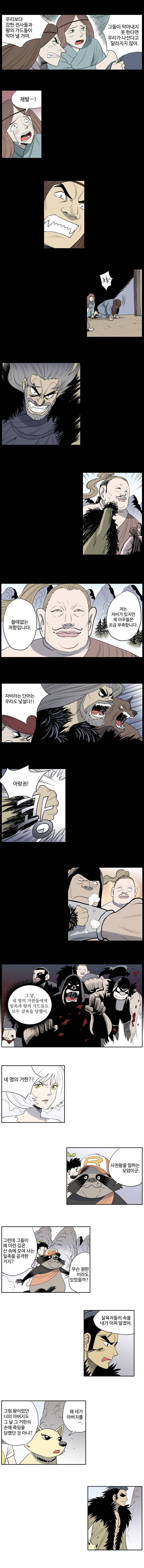 도깨비언덕에 왜 왔니? 59화 3