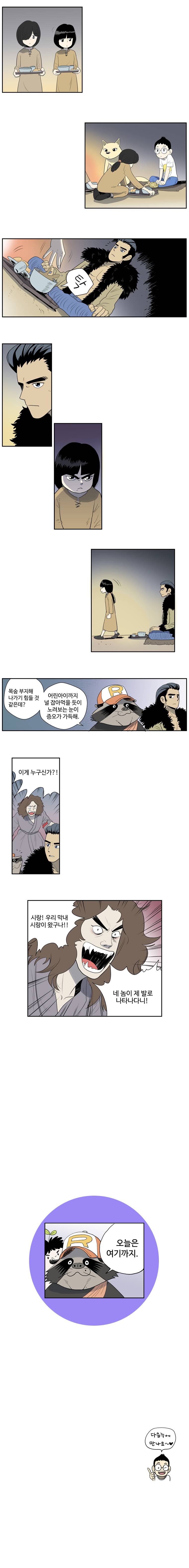 도깨비언덕에 왜 왔니? 59화 5