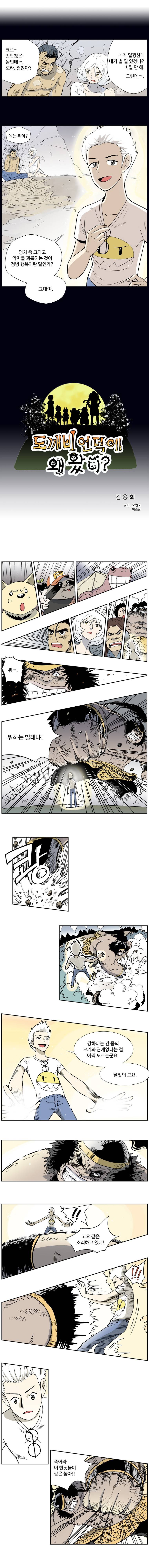 도깨비언덕에 왜 왔니? 69화 1