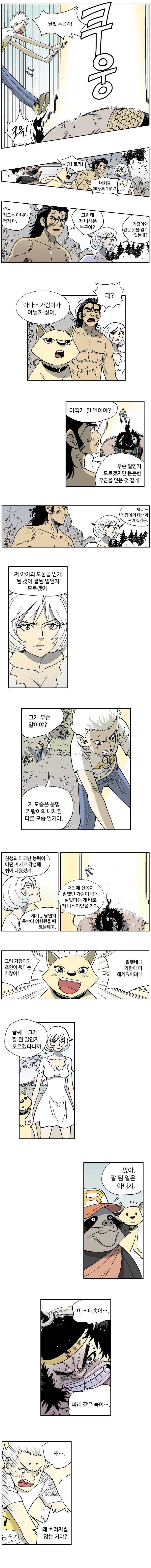 도깨비언덕에 왜 왔니? 69화 2
