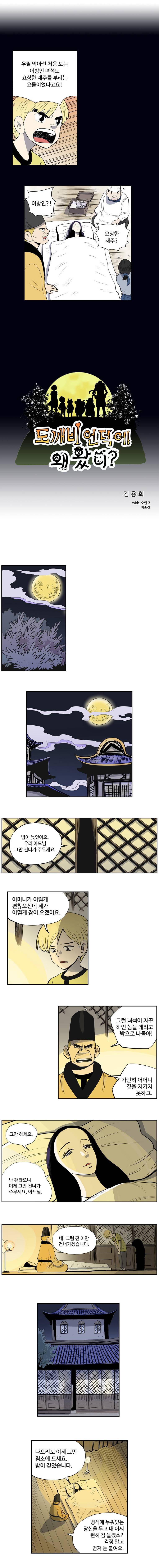도깨비언덕에 왜 왔니? 79화 1