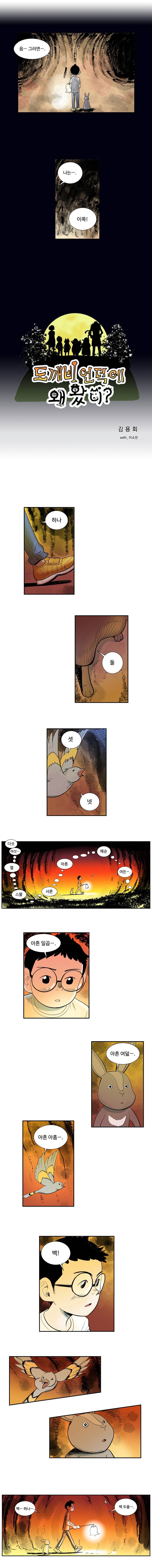 도깨비언덕에 왜 왔니? 99화 1