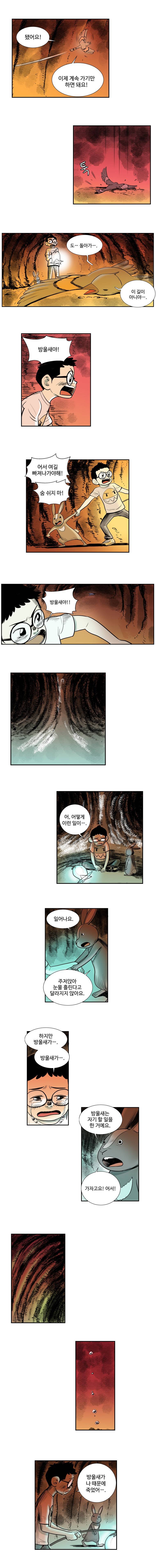 도깨비언덕에 왜 왔니? 99화 2