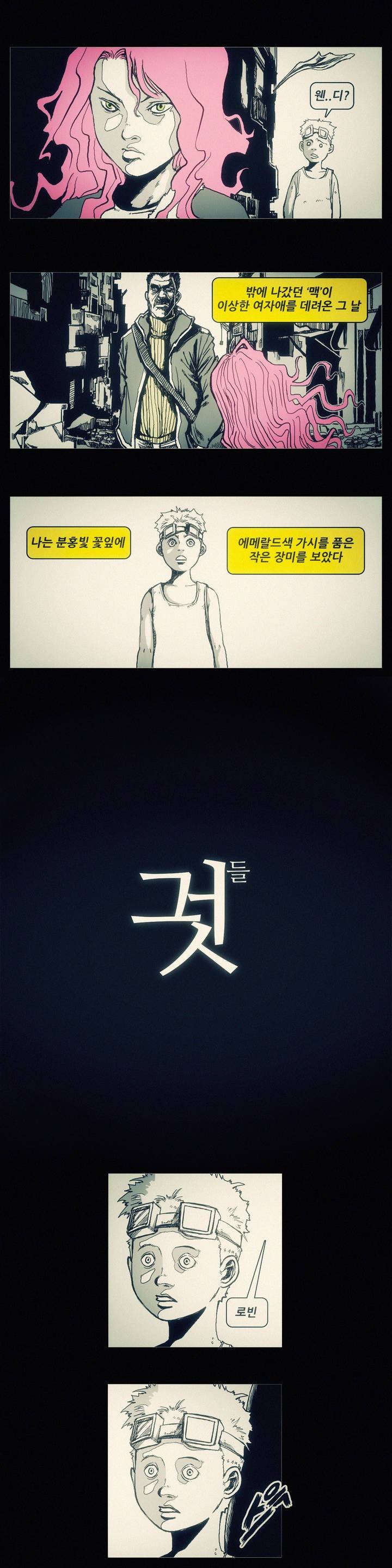 그것들 42화 2