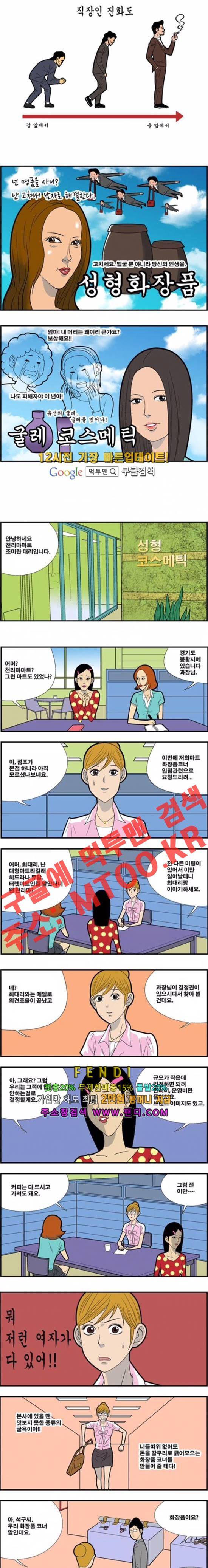 쌉니다 천리마마트 91화 1