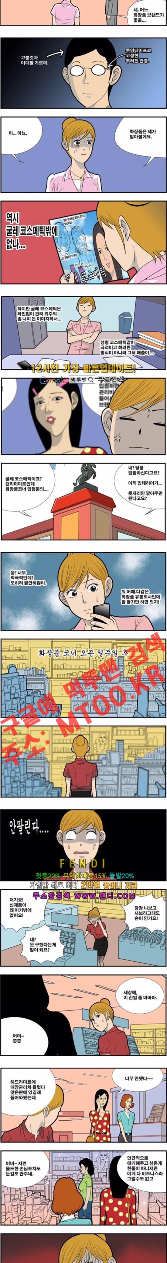 쌉니다 천리마마트 91화 2