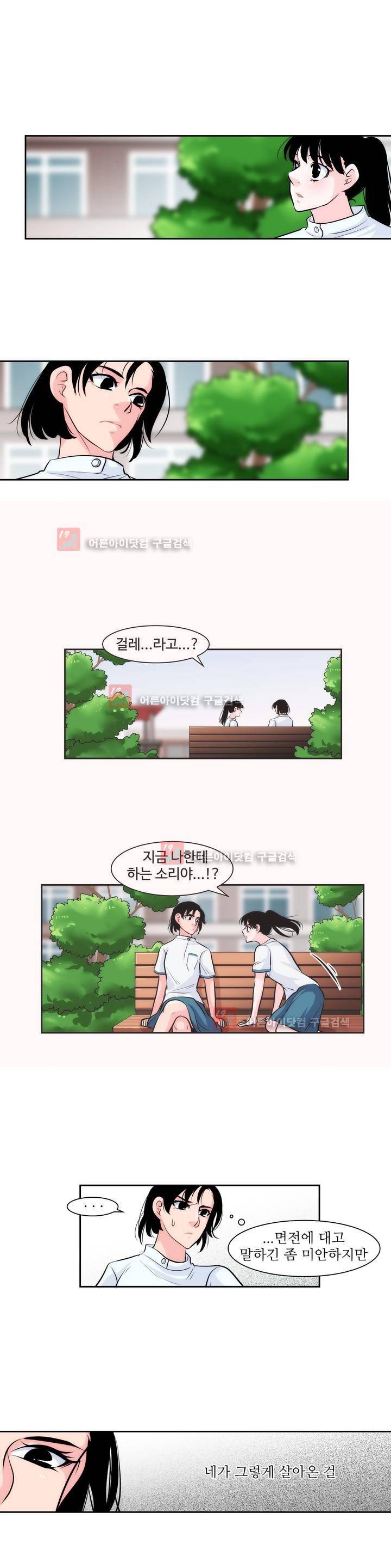못배운 연애 18화 1