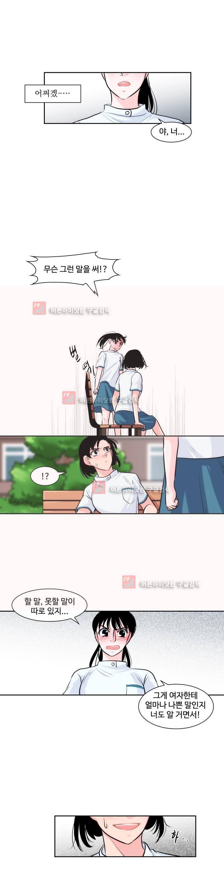 못배운 연애 18화 2
