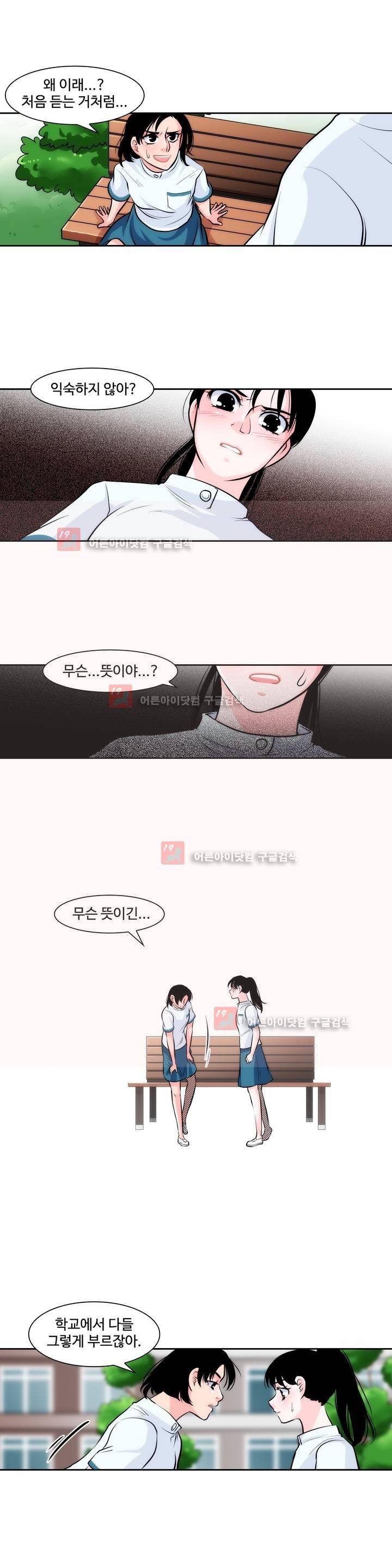 못배운 연애 18화 3