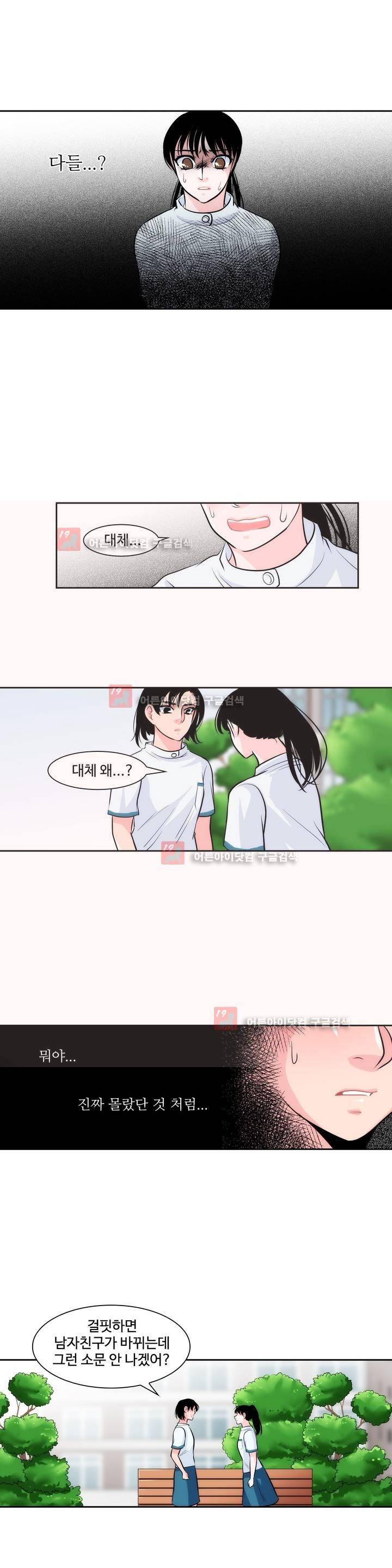 못배운 연애 18화 4