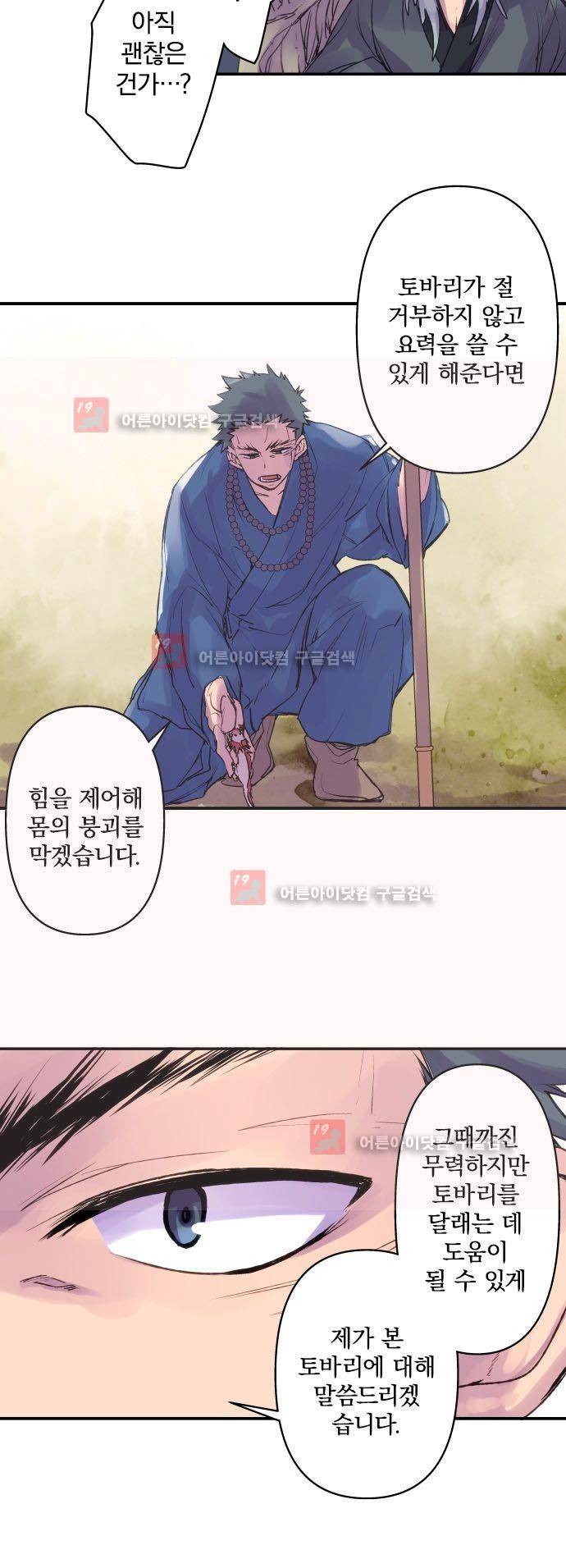 새벽의 토바리 137화 4