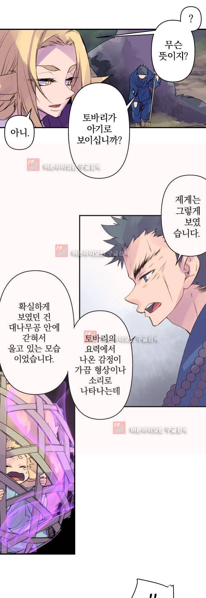 새벽의 토바리 137화 5
