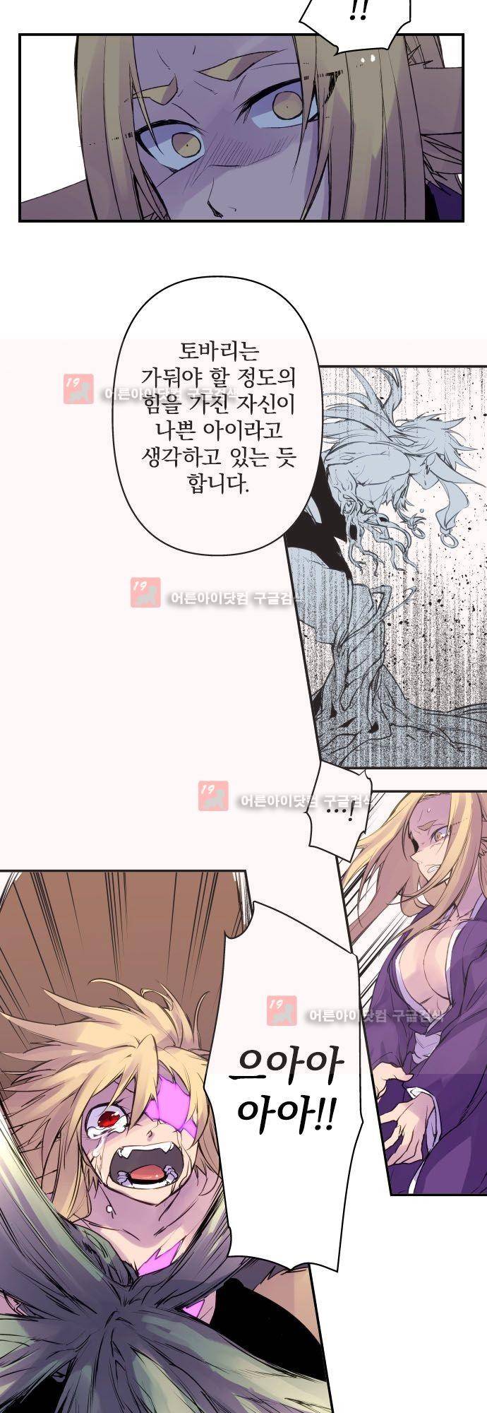 새벽의 토바리 137화 6